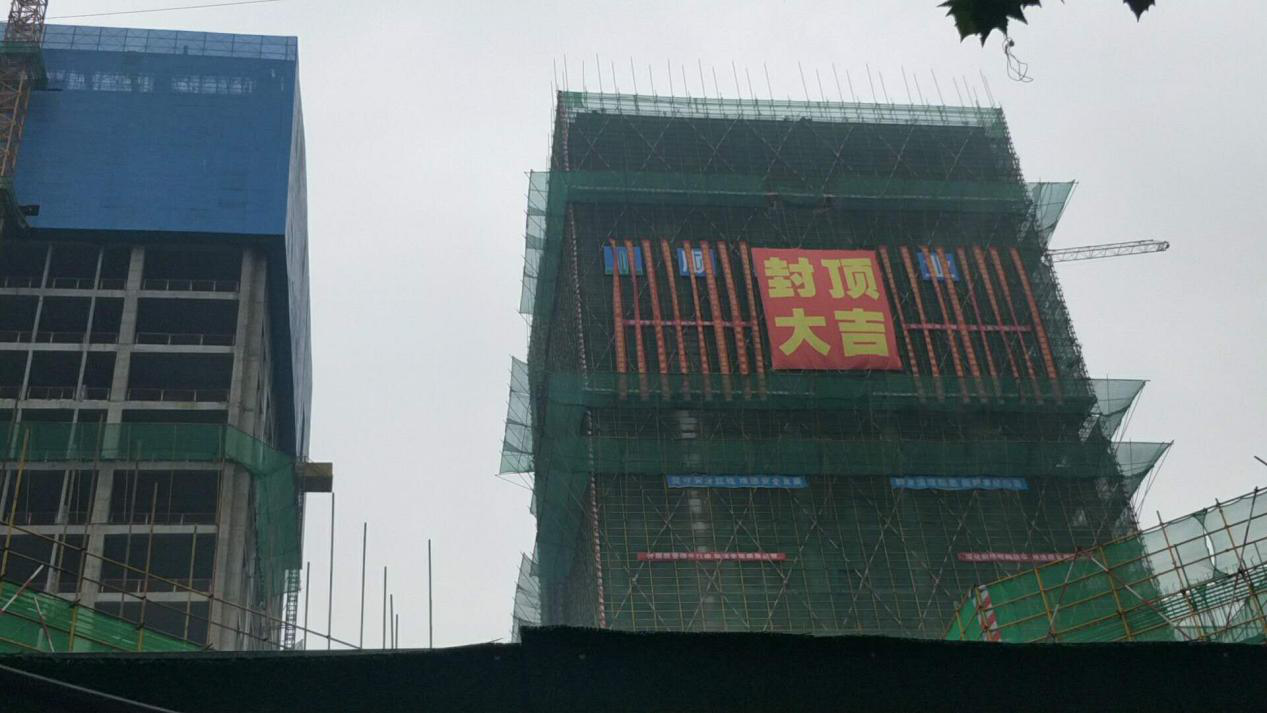 恭賀鼎鑫中心A、B、D座封頂大吉