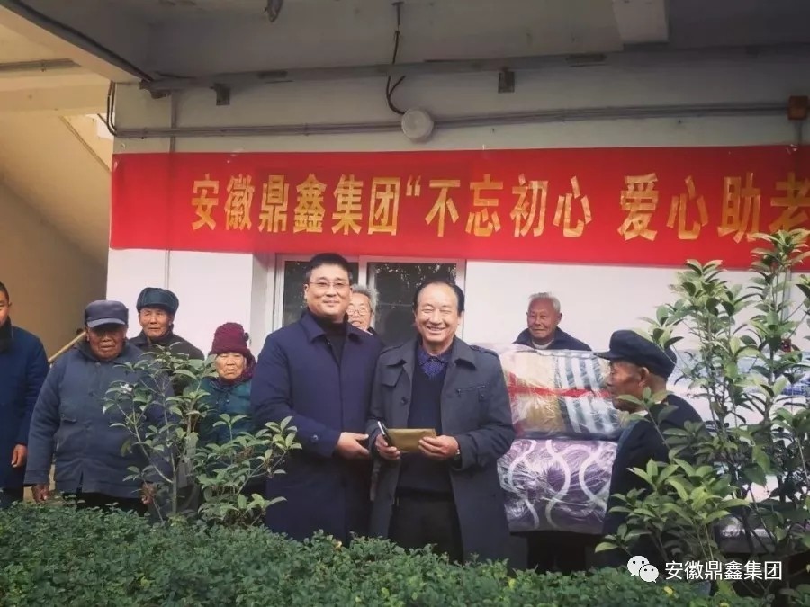 安徽鼎鑫集團(tuán)“不忘初心、愛心助老”走進(jìn)新橋敬老院，讓老人們感受到溫暖與幸福