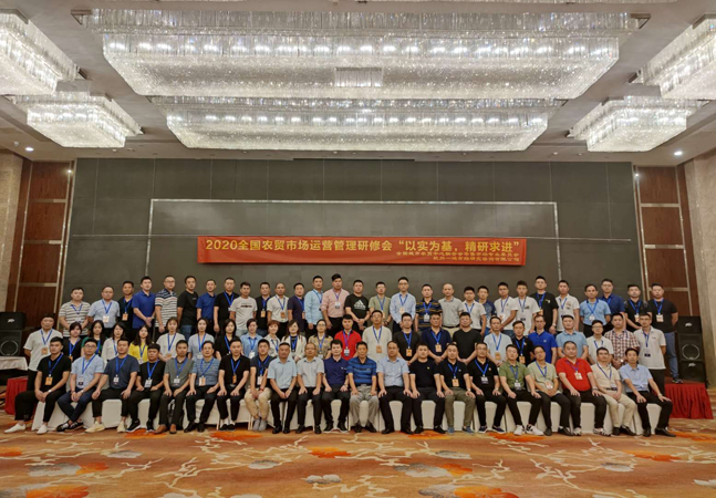 鼎鑫集團、中鼎鑫農(nóng)集團中高層管理者 參與全國農(nóng)貿(mào)市場運營管理研修會