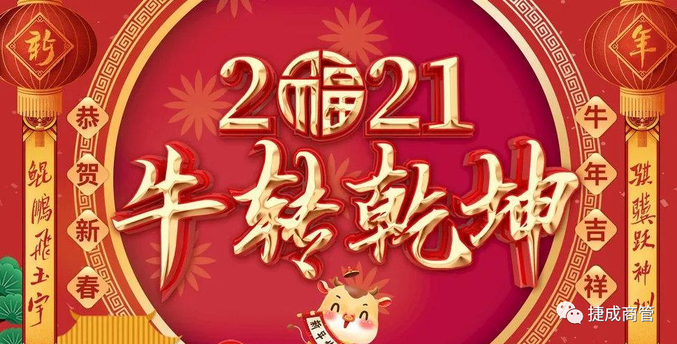 眾商云集 ，金牛賀歲——鼎鑫中心商戶齊賀新春