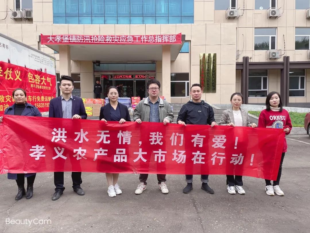 洪水無情人有情！孝義農(nóng)產(chǎn)品大市場愛心捐贈活動......